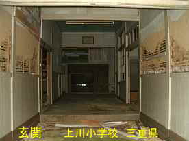 上川小学校・玄関、三重県の木造校舎・廃校