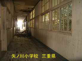 矢ノ川小学校・廊下、三重県の木造校舎・廃校