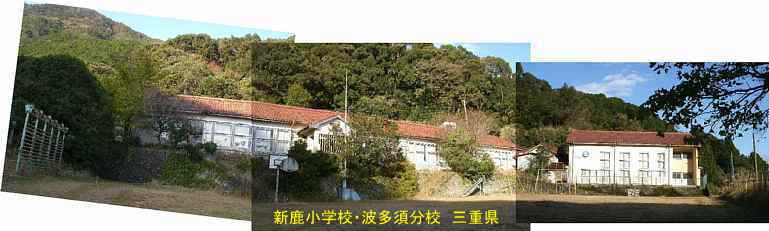 新鹿小学校・波多須分校・全体、三重県の廃校・木造校舎