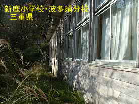 新鹿小学校・波多須分校・グランド側、三重県の廃校・木造校舎
