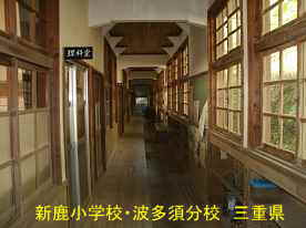 新鹿小学校・波多須分校・廊下、三重県の廃校・木造校舎