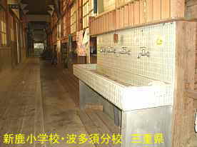 新鹿小学校・波多須分校・水飲み場、三重県の廃校・木造校舎