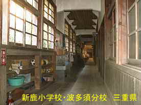 新鹿小学校・波多須分校・廊下2、三重県の廃校・木造校舎