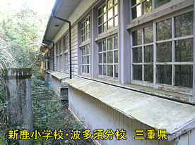 新鹿小学校・波多須分校・裏側、三重県の廃校・木造校舎
