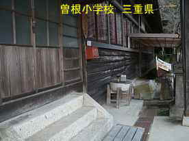 曽根小学校・階段、三重県の廃校・木造校舎