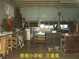 曽根小学校・教室内、三重県の廃校・木造校舎