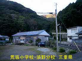 須野小学校、三重県の廃校・木造校舎