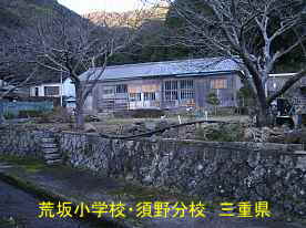 須野小学校2、三重県の廃校・木造校舎