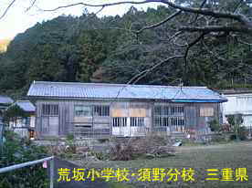須野小学校3、三重県の廃校・木造校舎
