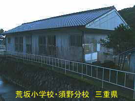 須野小学校・裏2、三重県の廃校・木造校舎