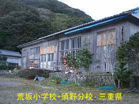 須野小学校4、三重県の廃校・木造校舎