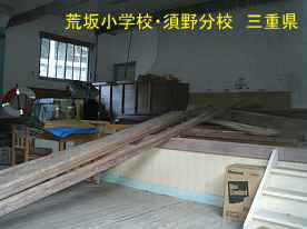 須野小学校・講堂舞台、三重県の廃校・木造校舎