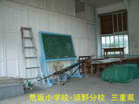 須野小学校・講堂と黒板、三重県の廃校・木造校舎
