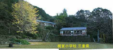梶賀小学校・全体、三重県の木造校舎・廃校