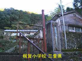 梶賀小学校・校門、三重県の木造校舎・廃校