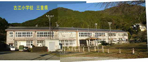 古江小学校・全体、三重県の木造校舎・廃校