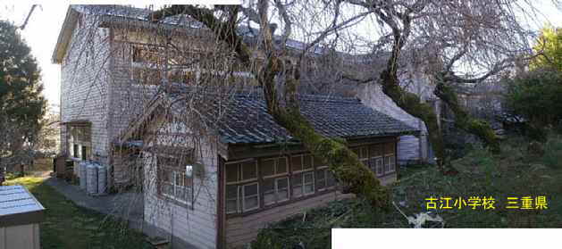 古江小学校・裏側、三重県の木造校舎・廃校