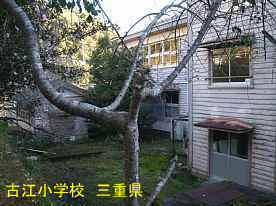 古江小学校・裏側、三重県の木造校舎・廃校