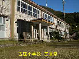 古江小学校・正面玄関、三重県の木造校舎・廃校