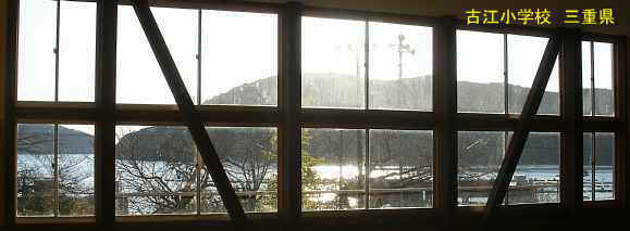 古江小学校・窓よりの風景、三重県の木造校舎・廃校