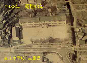 古江小学校・航空写真、三重県の木造校舎・廃校