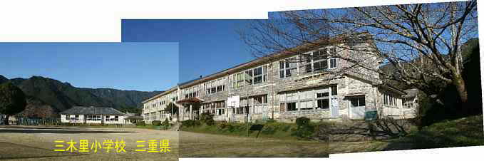 三木里小学校・全景、三重県の木造校舎