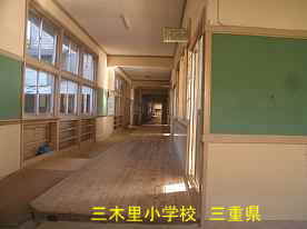 三木里小学校・廊下、三重県の木造校舎