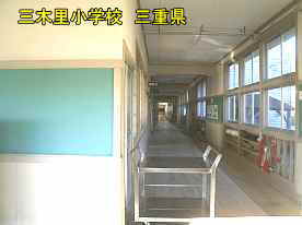 三木里小学校・廊下2、三重県の木造校舎