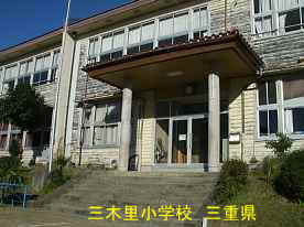 三木里小学校・正面玄関、三重県の木造校舎