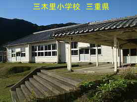 三木里小学校・渡り廊下と校舎、三重県の木造校舎