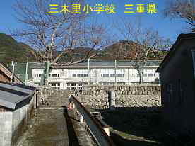 三木里小学校、三重県の木造校舎