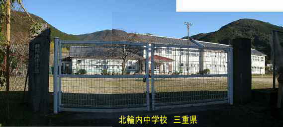 北輪内中学校・校門、三重県の木造校舎・廃校