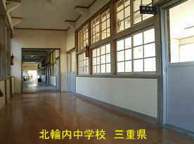 北輪内中学校・廊下2、三重県の木造校舎・廃校