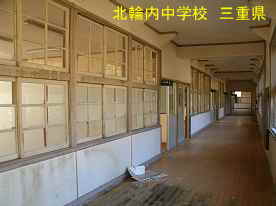 北輪内中学校・廊下4、三重県の木造校舎・廃校