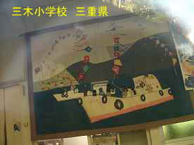 三木小学校・生徒作品、三重県の木造校舎