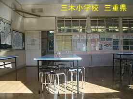 三木小学校・ランチルーム、三重県の木造校舎