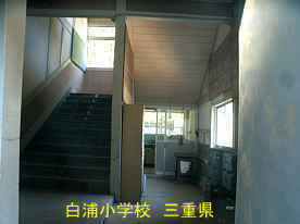白浦小学校・階段2、三重県の木造校舎・廃校