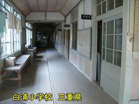 白浦小学校・廊下3、三重県の木造校舎・廃校