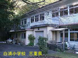 白浦小学校・玄関側2、三重県の木造校舎・廃校