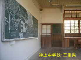 神上中学校　三重県