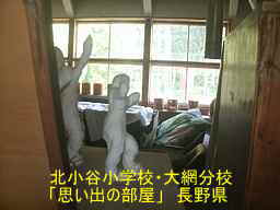 北小谷小学校・大網分校／長野県の木造校舎・廃校