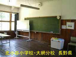 北小谷小学校・大網分校／長野県の木造校舎・廃校