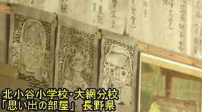 北小谷小学校・大網分校／長野県の木造校舎・廃校