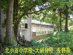 北小谷小学校・大網分校／長野県の木造校舎・廃校