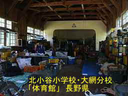 北小谷小学校・大網分校／長野県の木造校舎・廃校