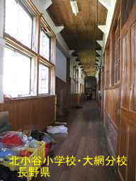 北小谷小学校・大網分校／長野県の木造校舎・廃校