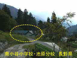 南小谷小学校・池原分校跡地、長野県