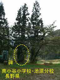 南小谷小学校・池原分校跡地、長野県