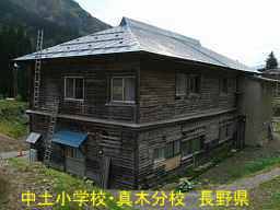 中土小学校・真木分校