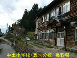 中土小学校・真木分校